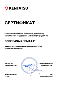 Сертифицированный дилер климатического оборудования Kentatsu