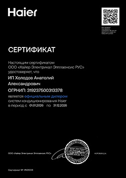 Официальный дилер климатического оборудования Haier