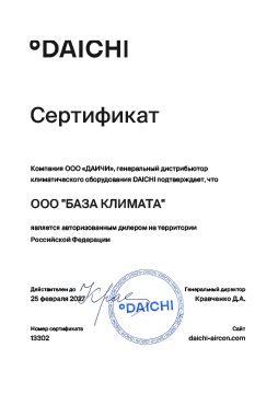 Сертифицированный дилер климатического оборудования Daichi