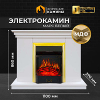 Каминокомплект Хорошие Камины Марс с очагом Royal Flame Majestic FX Brass белый