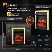 Каминокомплект Хорошие Камины Юпитер с очагом Royal Flame Majestic FX Brass венге