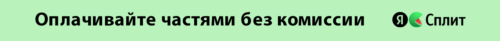 Яндекс сплит