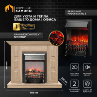 Каминокомплект Хорошие Камины Юпитер с очагом RealFlame Fobos Lux BL S сосна