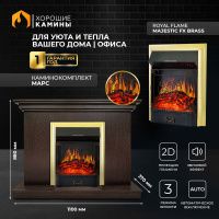 Каминокомплект Хорошие Камины Марс с очагом Royal Flame Majestic FX Brass венге