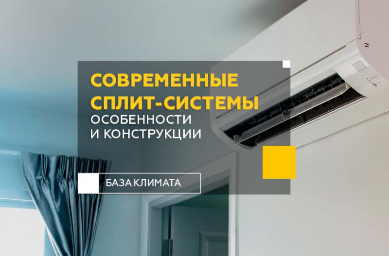 О кондиционерах