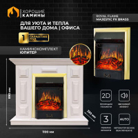 Каминокомплект Хорошие Камины Юпитер с очагом Royal Flame Majestic FX Brass белый