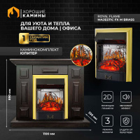 Каминокомплект Хорошие Камины Юпитер с очагом Royal Flame Majestic FX M Brass венге