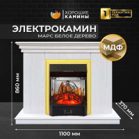 Каминокомплект Хорошие Камины Марс с очагом Royal Flame Majestic FX M Brass белое дерево