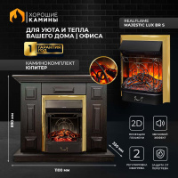 Каминокомплект Хорошие Камины Юпитер с очагом RealFlame Majestic Lux BR S венге