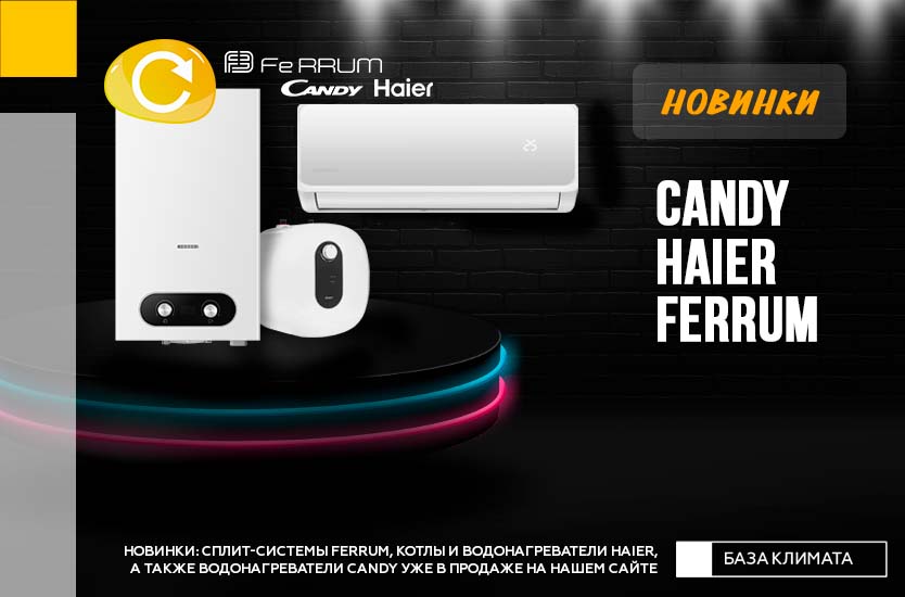 Обновление: Новые товары от брендов Ferrum, Haier и Candy