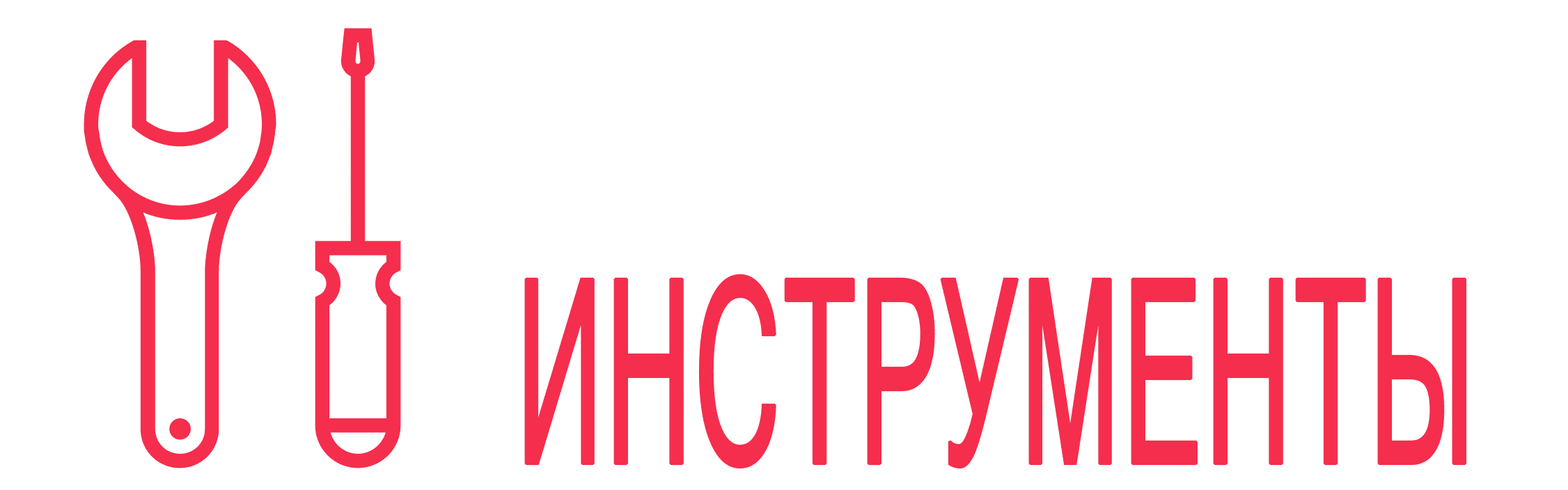 Инструменты