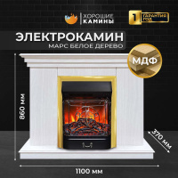 Каминокомплект Хорошие Камины Марс с очагом RealFlame Majestic Lux BR S белое дерево