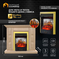Каминокомплект Хорошие Камины Юпитер с очагом Royal Flame Majestic FX M Brass сосна