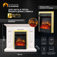 Каминокомплект Хорошие Камины Юпитер с очагом Royal Flame Majestic FX Brass белое дерево