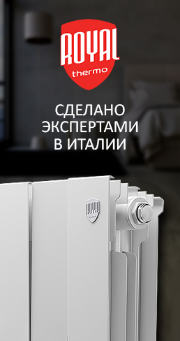 Радиаторы Royal Thermo