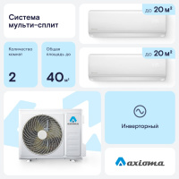 Мульти сплит-система настенная Axioma ASX07MH1Z1R/ASX07MH1Z1R/ASB14M2Z1R1 inverter