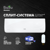 Настенная сплит система Ballu BSVI 07HN8