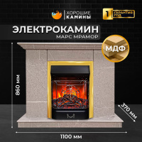 Каминокомплект Хорошие Камины Марс с очагом RealFlame Majestic Lux BR S мрамор