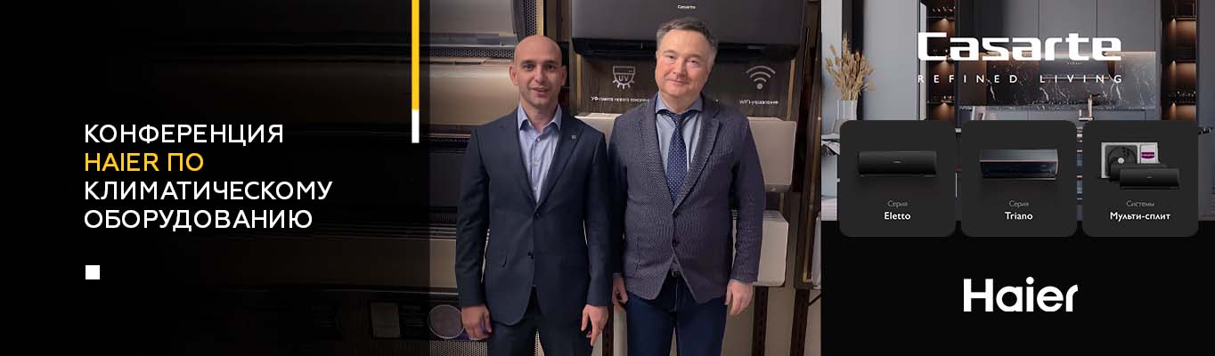 Конференция Haier в Ростове-на-Дону Конференция Haier в Ростове-на-Дону