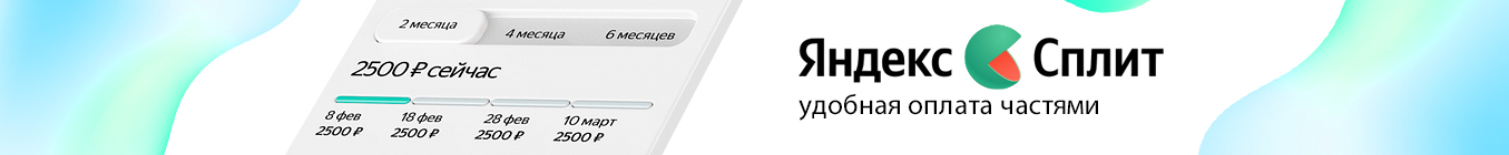 Яндекс Сплит СпЯндекс Сплит