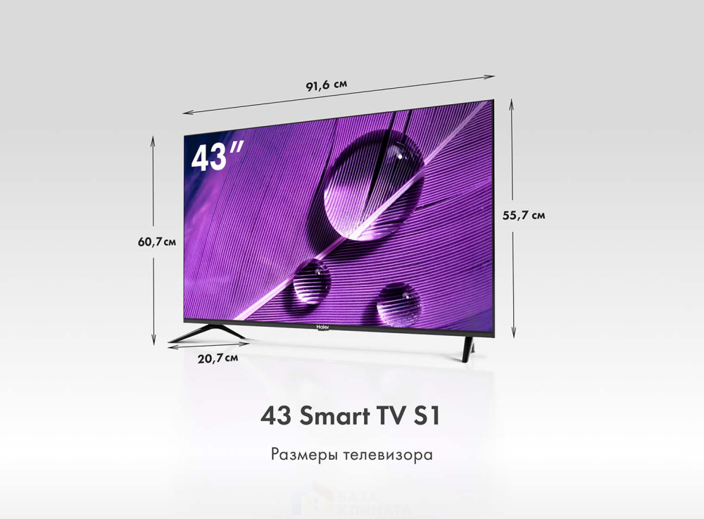 Телевизор Haier 43 Smart TV S1