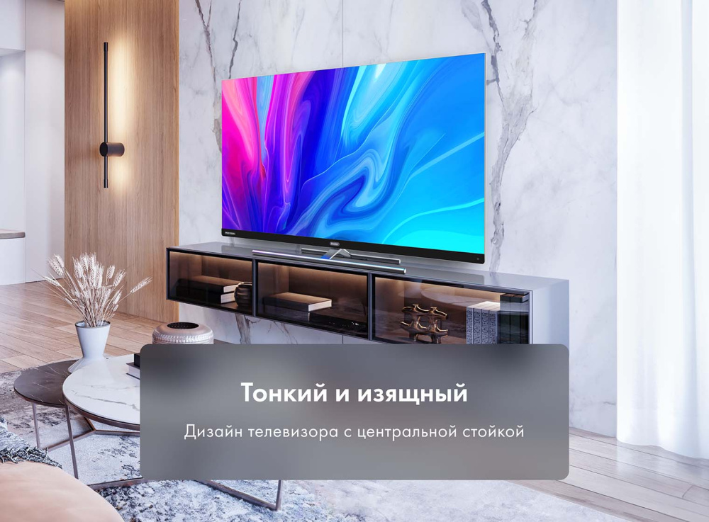 Телевизор Haier 55 Smart TV S7