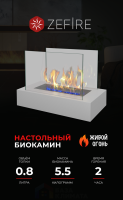Биокамин Zefire Galea белый