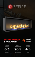 Биокамин Zefire Flagman 1600
