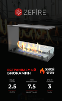 Биокамин Zefire торцевой сквозной Standart 700