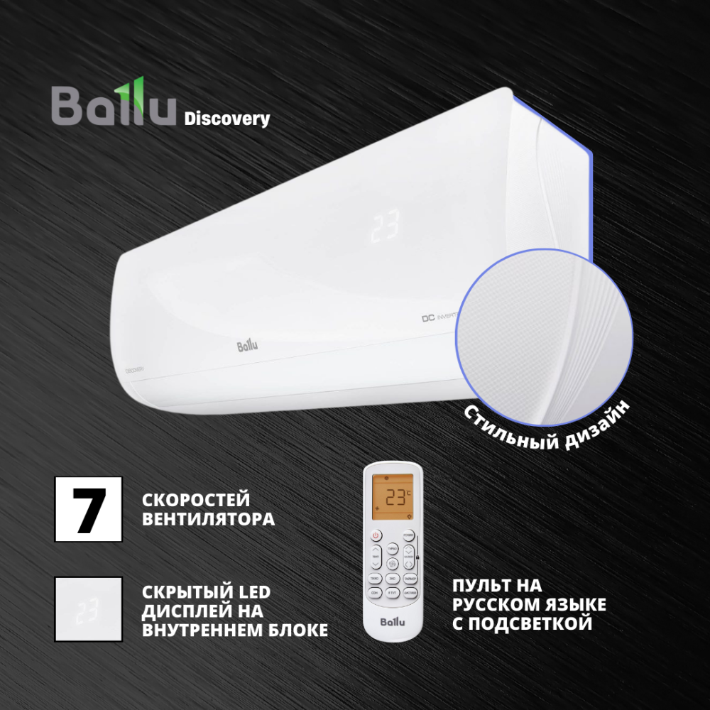 Настенная сплит система Ballu BSVI 07HN8