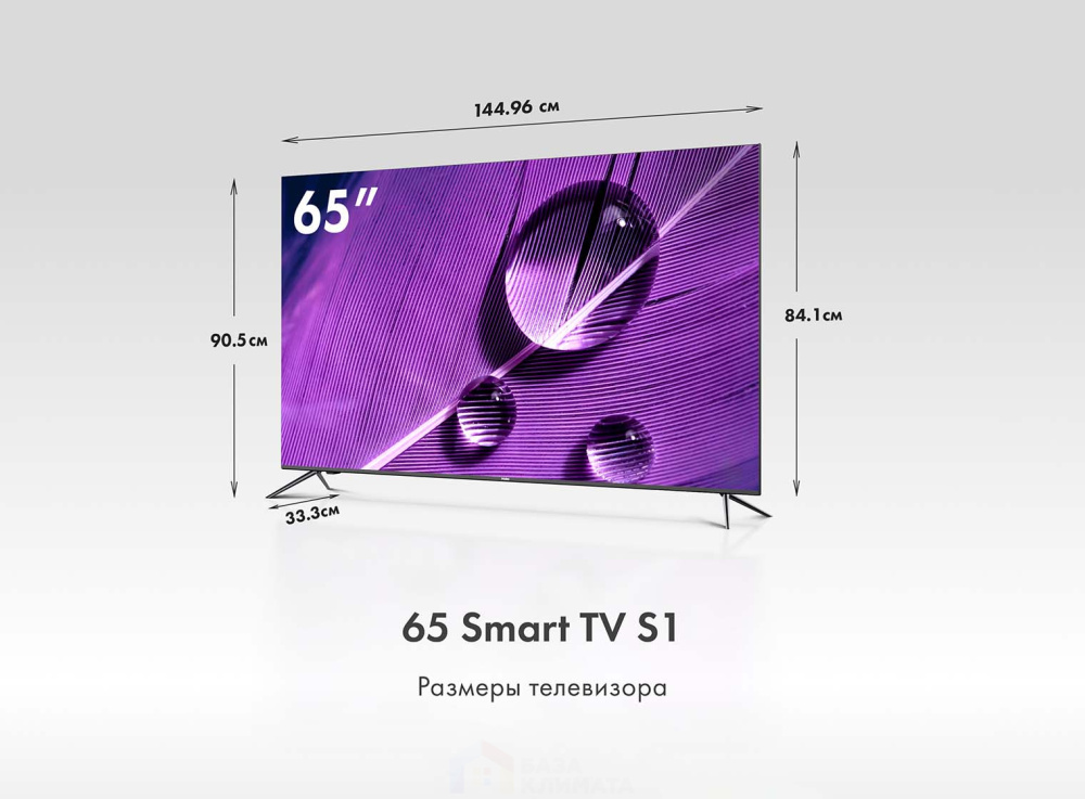Телевизор Haier 65 Smart TV S1