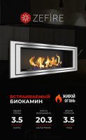 Биокамин Zefire Sirius 1200 со стемалитом