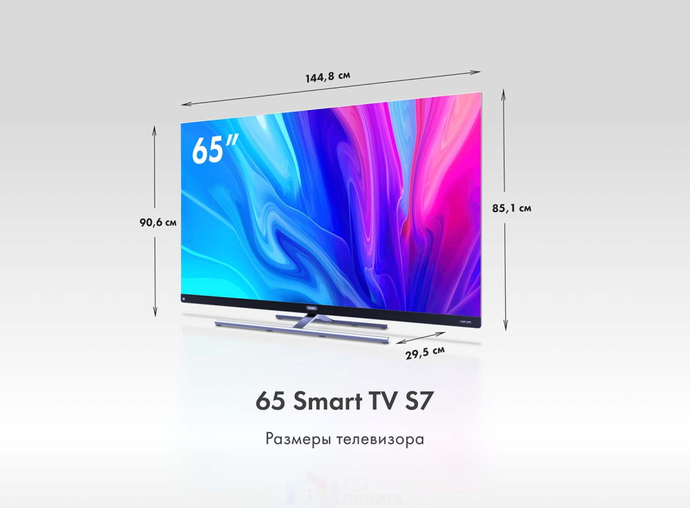Телевизор Haier 65 Smart TV S7
