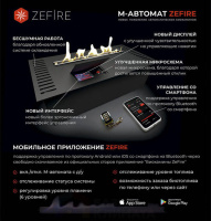 Автоматический биокамин ZeFire М 2200 с ДУ