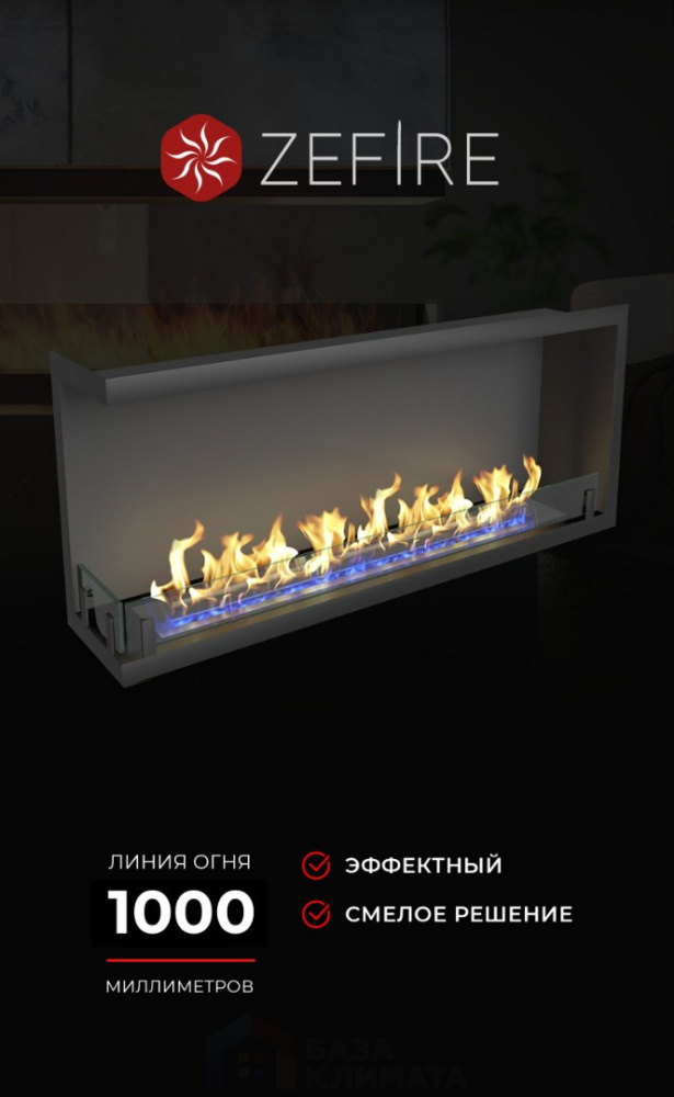 Биокамин Zefire угловой Standart 1300 левый