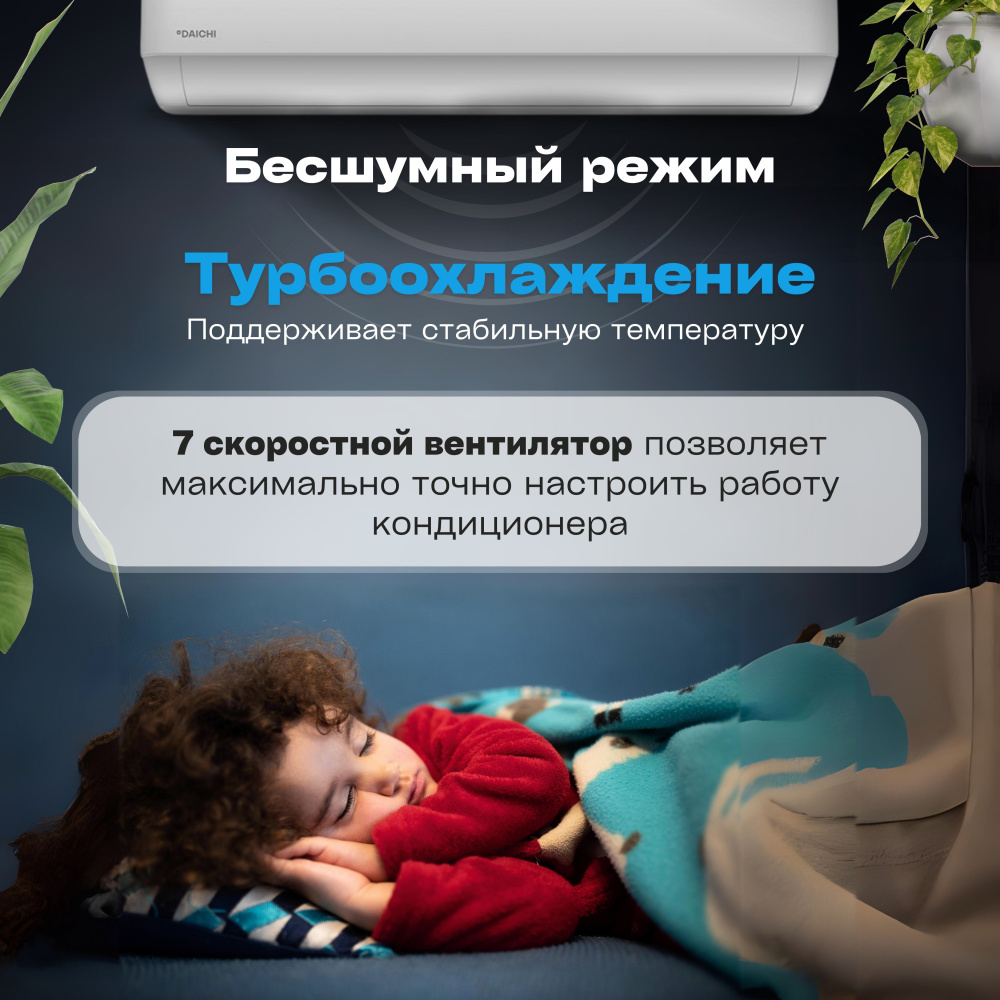 Сплит система Daichi AIR20AVQ1 AIR20FV1 Air on off