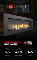 Биокамин Zefire Elliot 1800