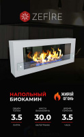 Биокамин белый со стемалитом Zefire Constant 1200