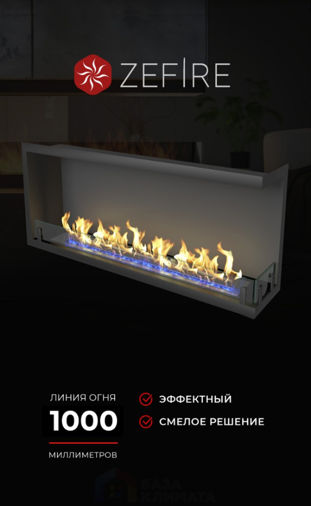 Биокамин Zefire угловой Standart 1300 правый