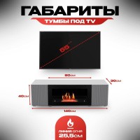 Тумба под ТВ с биокамином SteelHeat LIVORNO IMPULSE 140 см (корпус серый / фасады гротто гранит)