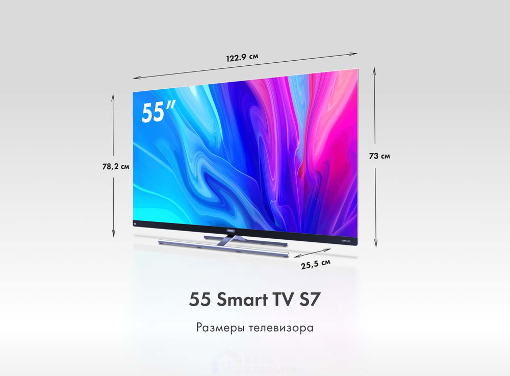 Телевизор Haier 55 Smart TV S7
