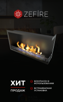 Биокамин Zefire угловой Standart 900 правый