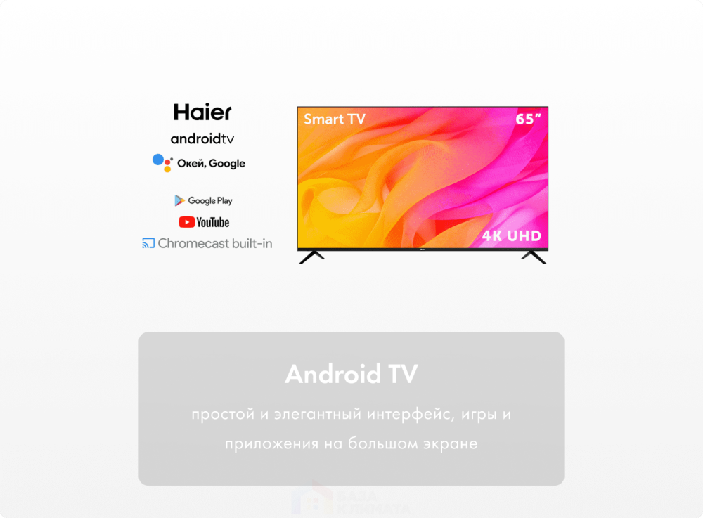 Телевизор Haier 65 Smart TV DX2