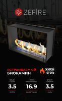 Биокамин Zefire сквозной Standart 900