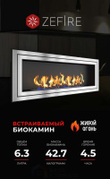 Биокамин Zefire Sirius 1800