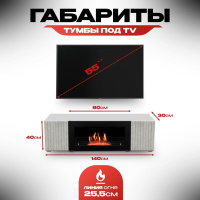 Тумба под ТВ с биокамином SteelHeat LIVORNO IMPULSE 140 см (корпус серый / фасады серый бетон)