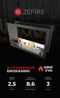 Биокамин Zefire сквозной Standart 700