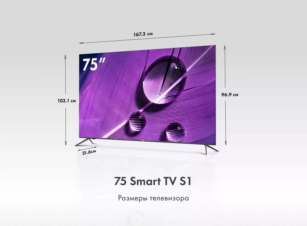 Телевизор Haier 75 Smart TV S1