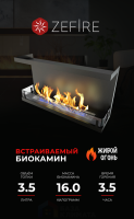 Биокамин Zefire торцевой Standart 900