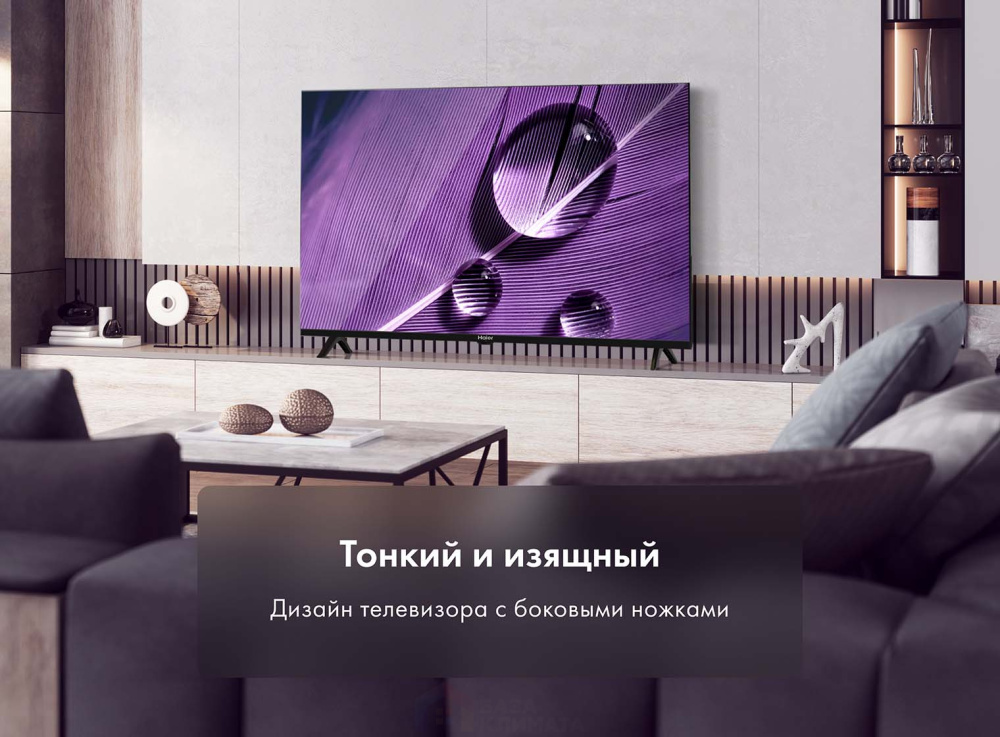 Телевизор Haier 50 Smart TV S1